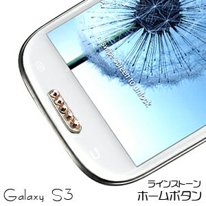 【Galaxy S3 SIII用】ラインストーン ホ