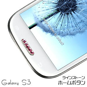 【Galaxy S3 SIII用】ラインストーン ホームボタン ディープピンク ボタンシール ステッカー デコレーション