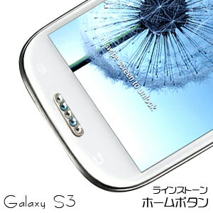 ホームボタンをキラキラでゴージャスに★Galaxy S3のホームボタンに貼るキラキラアクセサリー！ちょっとゴージャス感がアップするアイテム♪爪が長い女性にはボタンが押しずらい・・・そんな悩みも解消してくれるアイテムですよ。◆取り付け簡単♪裏...