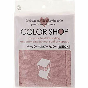 【ヨコズナクリエーション YOKOZUNA】ヨコズナクリエーション カラーショップ トイレットペーパーホル..