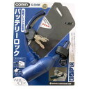 【五輪工業 ゴリン GORIN】ゴリン G-230W バッテリーロック ブルー 五輪工業 GORIN