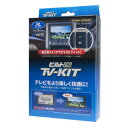 送料無料!!【データシステム】データシステム KTV300B-A テレビキット【smtb-u】
