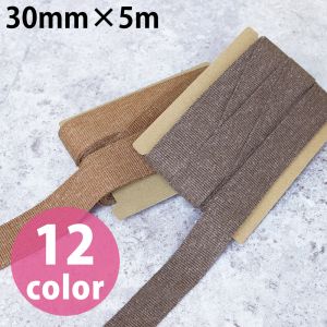 【日本紐釦貿易 Nippon Chuko】NBK リネン混バーバリー 織テープ 30mm×5m DC7762-11 日本紐釦貿易