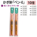 【クロバー Clover】クロバー かぎ針 ペン-E 2/0号 42-602(3)