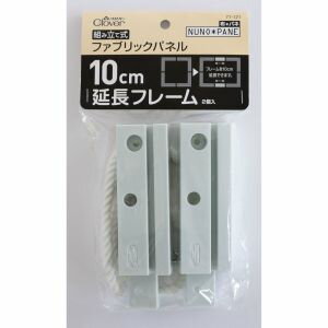 【クロバー Clover】クロバー 組み立て式ファブリックパネル 布パネ延長フレーム 10cm 71-121