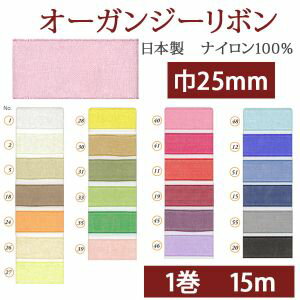 【SHINDO】SHINDO オーガンジーリボン 25mm 15m巻 色35 SIC112-25-35