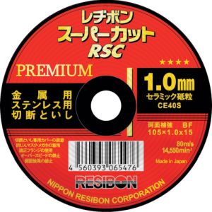 日本レヂボン RSCP10510-CE40S スーパーカット プレミアム RSCP 105x1.0x15 CE40S 10枚 メーカー直送 代引不可 北海道沖縄離島不可