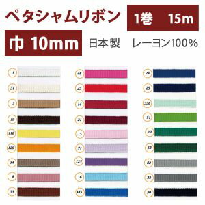 【SHINDO】SHINDO レーヨンペタシャムリボン 10mm巾×15m巻 オールドネイビー SIC100-10-24