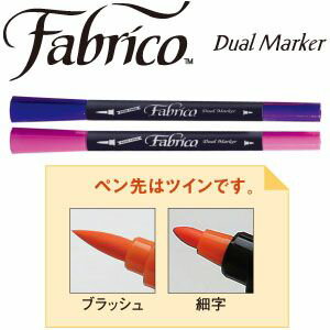 【ファブリコ Fabrico】ファブリコ ファブリコマーカー ツインタイプ アプリコット FAM-132