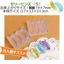 【亀島商店】亀島商店 レジンクラフト用 ソフトモールド C-469 ゼリービンズS 2.7×3.5×D1.3cm