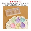 【亀島商店】亀島商店 レジンクラフト用 ソフトモールド C-479 香水ボトル 5.5×3.7×D1cm