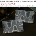 【亀島商店】亀島商店 クリスマス レジンクラフト用 ソフトモールド C-505 クリスマスベル 1個入