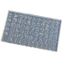 【亀島商店】亀島商店 ワード レジンクラフト用 ソフトモールド C-562 文字抜き カタカナ 1個入