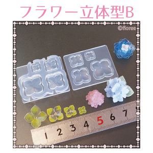 【亀島商店】亀島商店 レジンクラフト用 ソフトモールド C-649 フラワー立体型B 1組入