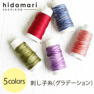 ひだまりのように明るく、温かく、ぬくもりのある手作りが楽しめる「hidamari」。すべりが良く、毛羽立ちしにくいので刺し子糸として優れた機能を持つ日本製のコットン糸です。刺し子のほか、縫う、編む、飾る、結ぶなど、幅広い用途が楽しめます。