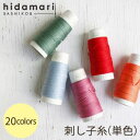 【ルシアン LECIEN】ルシアン 刺し子糸 約30m Col.4 水色 89 CS88-4 hidamari