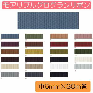 【小西リボン】Blanc de コア モアリプルグログランリボン No.8100-28 9mm×10m KR8100-9-28 小西リボン