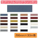 【小西リボン】Blanc de コア モアリプルグログランリボン No.8100-40 9mm×10m KR8100-9-40 小西リボン(3)