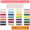 【小西リボン】Blanc de コア モアリプルグログランリボン No.8100-61 36mm×10m KR8100-36-61 小西リボン(3)