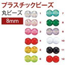 【島村】島村 丸ビーズ 200個入り スタンダード ST 8mm パープル ASH-スタンダード ST 8M-9(3)