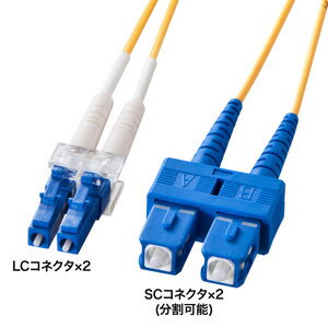 【サンワサプライ(SANWA SUPPLY)】光ファイバケーブル HKB-LCSC1-01L