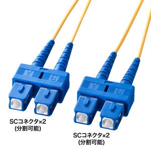 【サンワサプライ(SANWA SUPPLY)】光ファイバケーブル HKB-SCSC1-02L 【サンワサプライ(SANWA SUPPLY)】光ファイバケーブル HKB-SCSC1-02L
