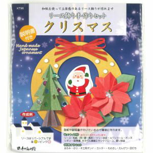 【谷口松雄堂】谷口松雄堂 リース飾り手作りセット クリスマス KT96