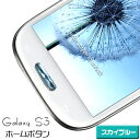 ホームボタンをキラキラ&amp;ゴージャスに！Galaxy S3/S3αのホームボタンに貼るキラキラアクセサリー！ちょっとゴージャス感がアップするアイテム♪爪が長い女性にはボタンが押しずらい・・・そんな悩みも解消してくれるアイテムですよ。■...