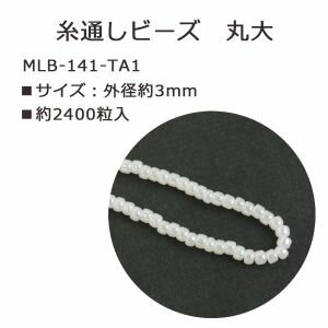 【トーホー】トーホー 丸大ビーズ 糸通しビーズ 外径 約3mm 1束 約5m No.141 MLB-141-TA1