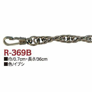 【日本紐釦貿易 Nippon Chuko】NBK バッグ用 チェーン 36cm ブラックニッケル R369-B 日本紐釦貿易