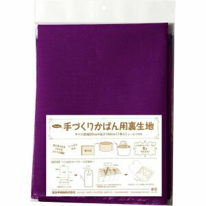 【パナミ Panami】パナミ じゃばら 手づくり かばん 専用生地 約幅92×長さ180cm 紫 U-9 Panami PAN-U9 タカギ繊維 【パナミ Panami】パナミ じゃばら 手づくり かばん 専用生地 約幅92×長さ180cm 紫 U-9 Panami PAN-U9 タカギ繊維