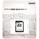 【アドテック ADTEC】アドテック EHC32GSITFCECDZ SDHC 32GB Class10 UHS-I U1 SLC BP