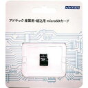 【アドテック ADTEC】アドテック EMX64GMBWGBECDZ microSDXC 64GB Class10 UHS-I U1 MLC BP