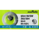 【村田製作所 MURATA】MURATA SR41W/SW 392/384 酸化銀電池 1個 村田製作所(2)