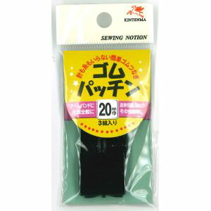 【川村製紐工業】金天馬 ゴムパッチン 20mm幅 3組入 黒 KW08802 川村製紐工業 【川村製紐工業】金天馬 ゴムパッチン 20mm幅 3組入 黒 KW08802 川村製紐工業