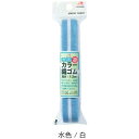 【川村製紐工業】金天馬 ライン入りカラー 織 ゴム 20mm 幅 2 水色 白 KW91664