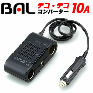 【大橋産業 バル BAL】バル 1771 DC/DCコンバーター 10A BAL 大橋産業