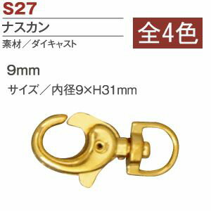 ■素材/ダイキャスト ■9mm■アウトドアバッグやカジュアルタイプのバッグ等に使われています。Dカンや角カンと組み合わせて、着脱自在に引っ掛ける事が出来ます。Dカンや角カンと組み合わせて、着脱自在に引っ掛ける事が出来ます。パーツの組み合わせによりデザインも機能も満足!!