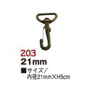 ■素材/ダイキャスト ■全長5cm(内径巾2.1cm)■10個入■アウトドアバッグやカジュアルタイプのバッグ等に使われています。Dカンや角カンと組み合わせて、着脱自在に引っ掛ける事が出来ます。Dカンや角カンと組み合わせて、着脱自在に引っ掛ける事が出来ます。パーツの組み合わせによりデザインも機能も満足!!