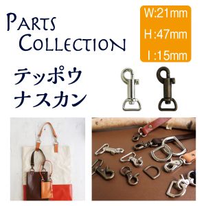 【日本紐釦貿易 Nippon Chuko】NBK ナスカン 20個入り 15mm シルバー SJNA19-S20 日本紐釦貿易