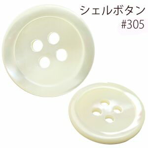 【日本紐釦貿易 Nippon Chuko】NBK シェルボタン 25mm IGA305-25 日本紐釦貿易