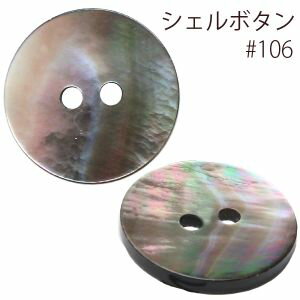 【日本紐釦貿易 Nippon Chuko】NBK シェルボタン 黒蝶貝 11.5mm 36個入 IGA106-11 日本紐釦貿易 【日本紐釦貿易 Nippon Chuko】NBK シェルボタン 黒蝶貝 11.5mm 36個入 IGA106-11 日本紐釦貿易