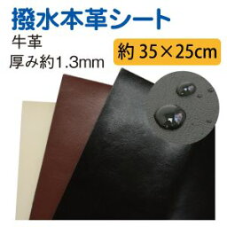 【日本紐釦貿易 Nippon Chuko】NBK 撥水本革シート 1枚入り 35×25cm 黒 KTF28-B 日本紐釦貿易