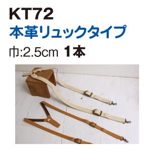 【日本紐釦貿易 Nippon Chuko】NBK 本革防水加工持ち手 リュックタイプ1本入り 2.5cm巾 ワインレッド KT72-WR 日本紐釦貿易