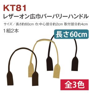 長さ/約60cm。巾/取り付け部分約4cm 中心部約2cm。2本入。