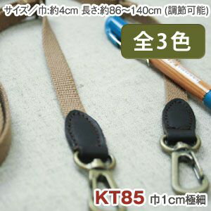 【日本紐釦貿易 Nippon Chuko】NBK バーバリー織 ショルダー 巾10mm 本革パーツ付 KT85-E 日本紐釦貿易
