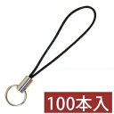 【日本紐釦貿易 Nippon Chuko】NBK ゴム紐ストラップ 100個入 黒 KD170-100 日本紐釦貿易