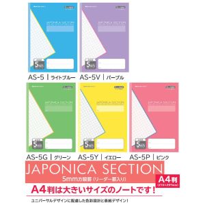 ショウワノート ジャポニカ セクション A45ミリ 方眼 イエロー AS-5Y