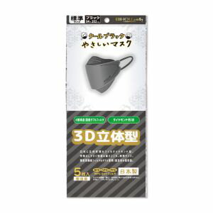 【エスパック】エスパック クールブラック ヤサシイ マスク 3D立体型 個装 5枚