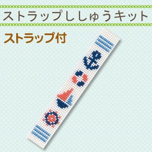 【オリムパス】オリムパス ストラップししゅうキット マリン ST-15(3)